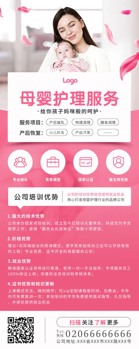 粉色简约母婴护理，给宝宝最温柔的爱